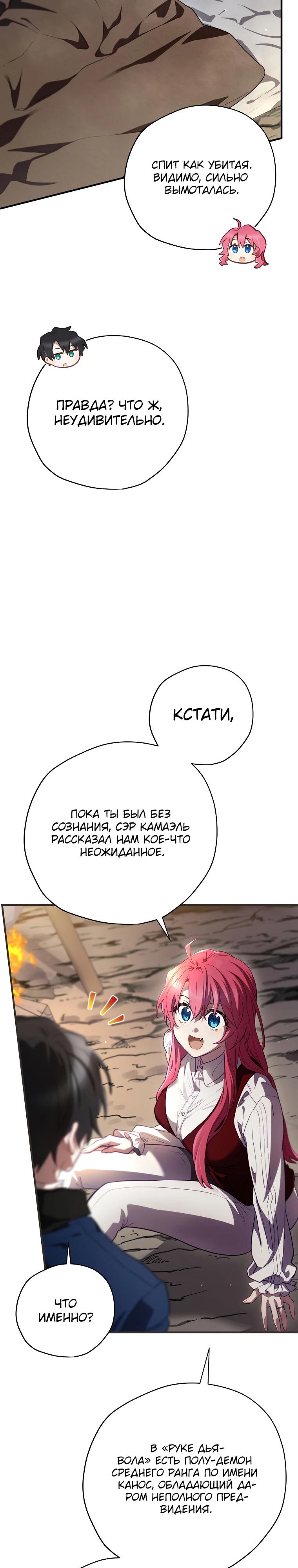 Манга Создатель концовки - Глава 70 Страница 3