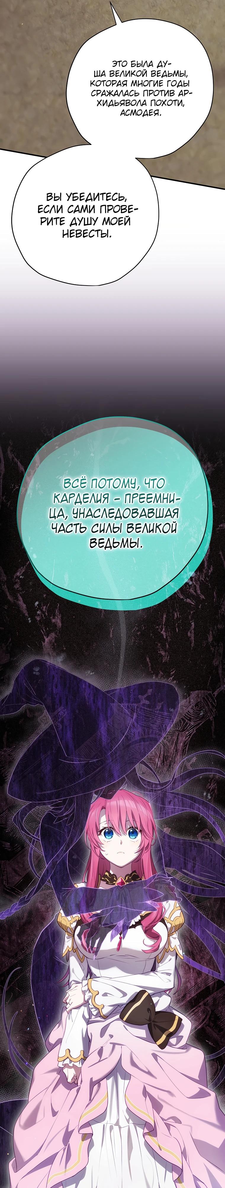 Манга Создатель концовки - Глава 70 Страница 36