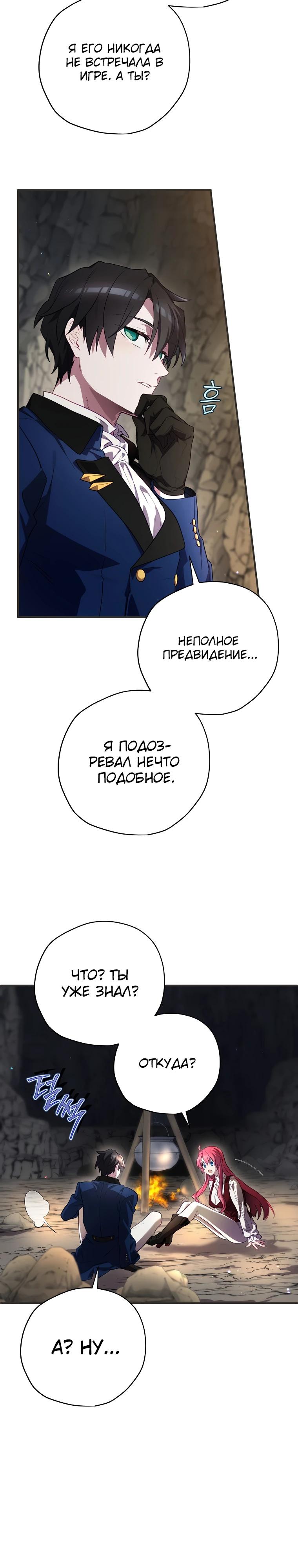 Манга Создатель концовки - Глава 70 Страница 4
