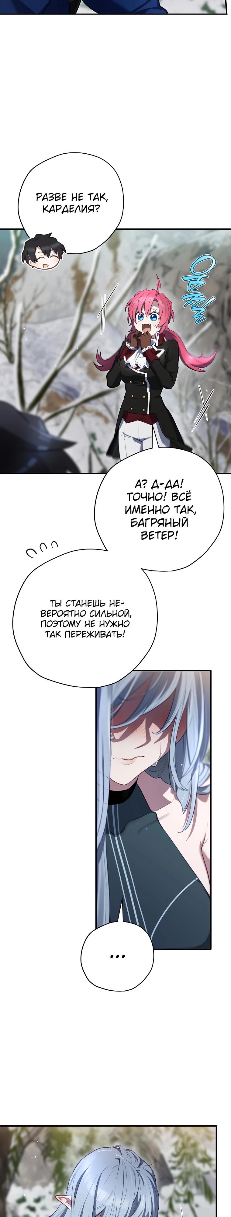 Манга Создатель концовки - Глава 69 Страница 37