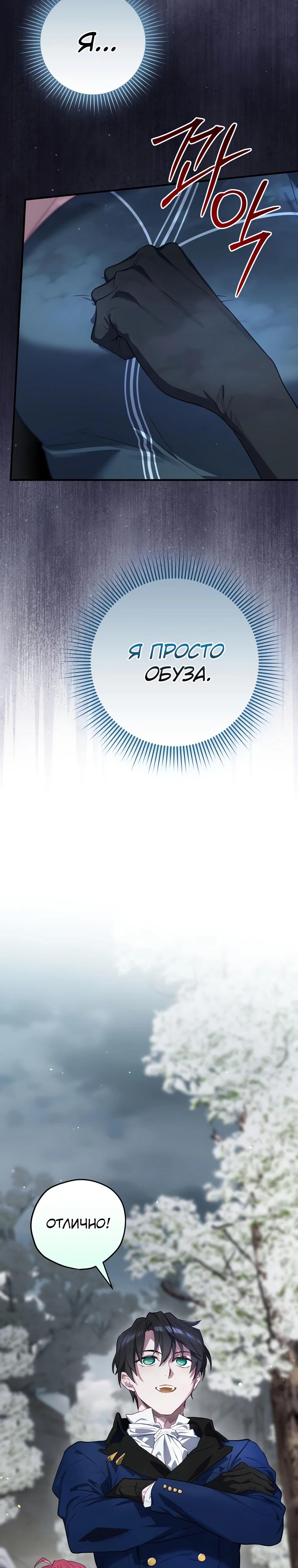 Манга Создатель концовки - Глава 69 Страница 17