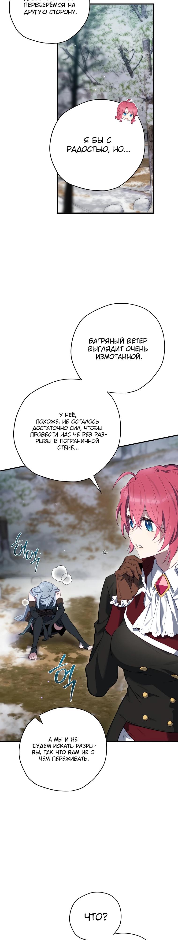 Манга Создатель концовки - Глава 69 Страница 19