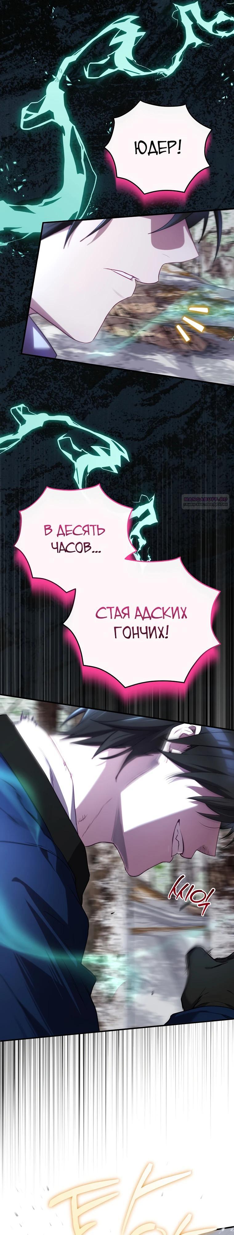 Манга Создатель концовки - Глава 69 Страница 6