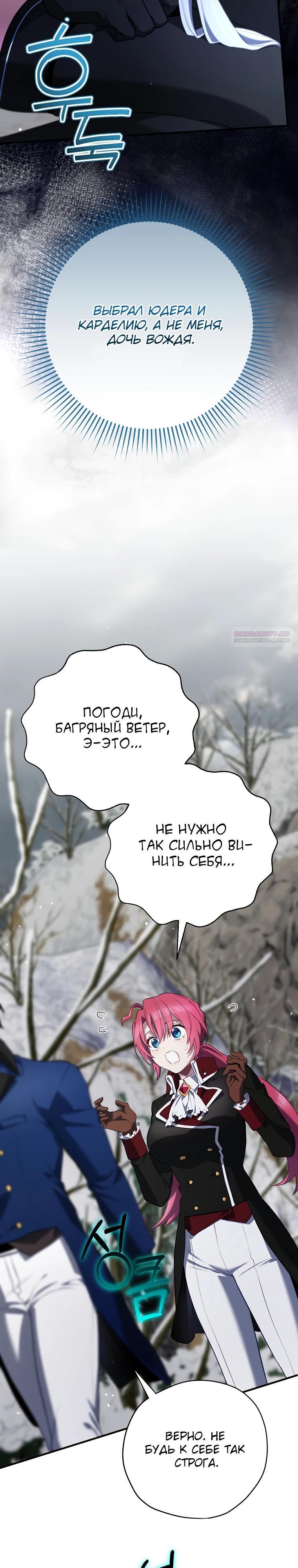 Манга Создатель концовки - Глава 69 Страница 34