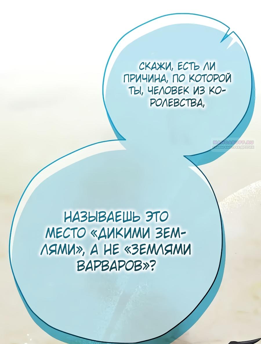 Манга Создатель концовки - Глава 71 Страница 18