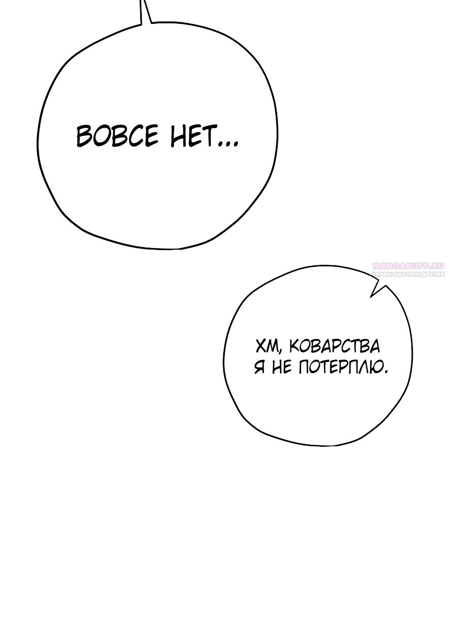 Манга Создатель концовки - Глава 71 Страница 90