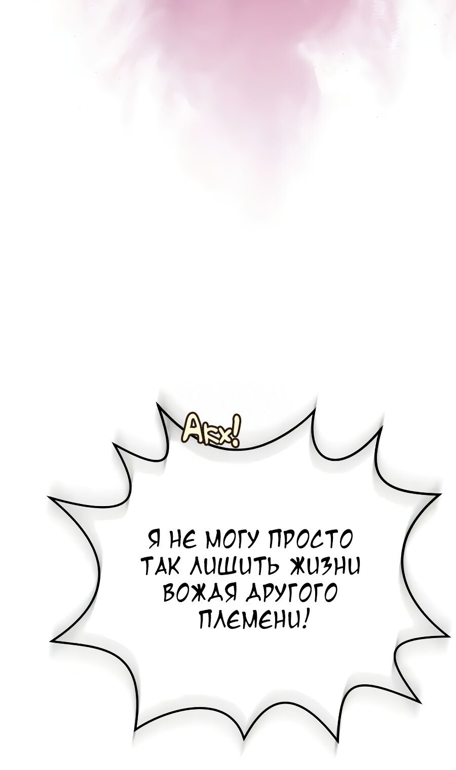 Манга Создатель концовки - Глава 71 Страница 55
