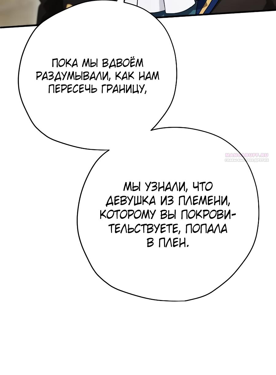 Манга Создатель концовки - Глава 71 Страница 10
