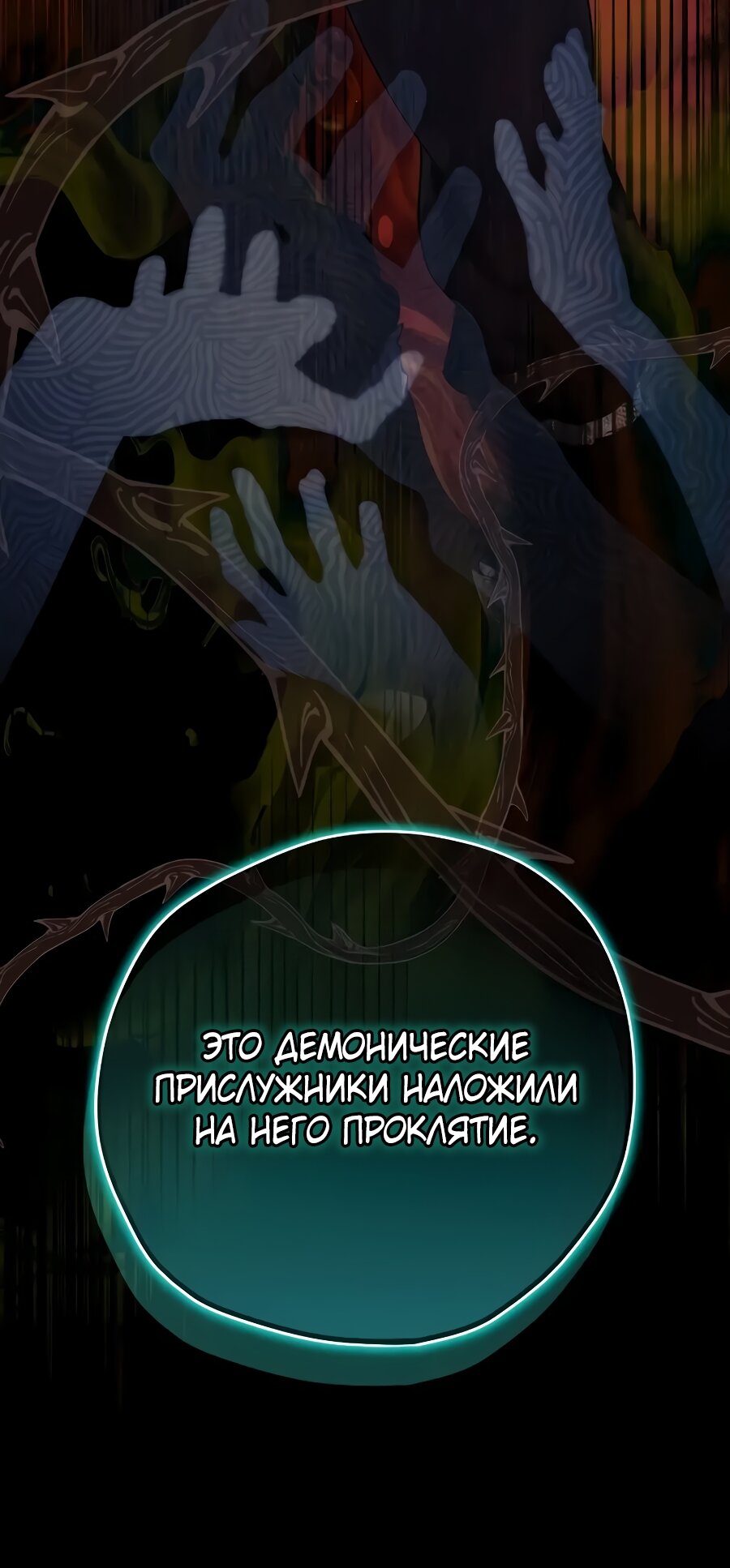 Манга Создатель концовки - Глава 71 Страница 4