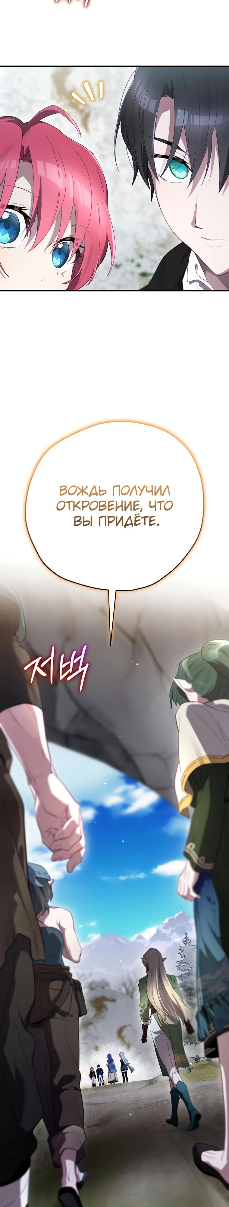 Манга Создатель концовки - Глава 72 Страница 27