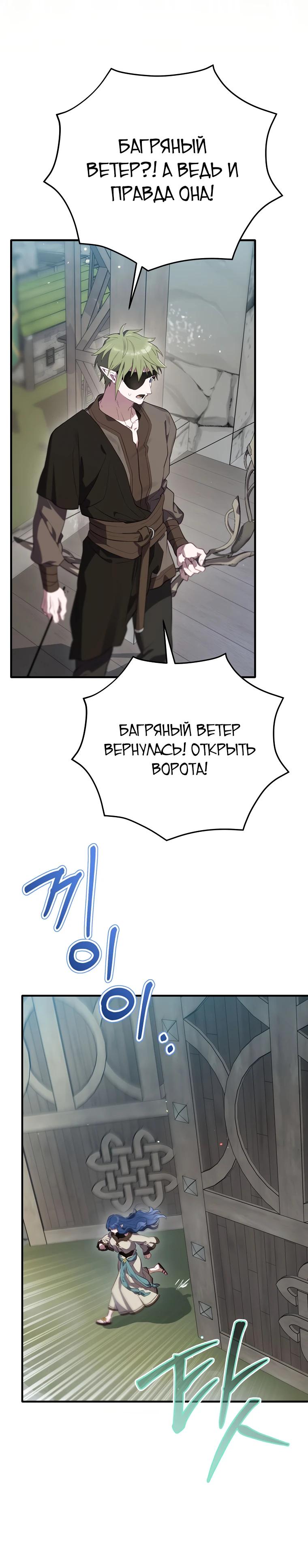 Манга Создатель концовки - Глава 72 Страница 20
