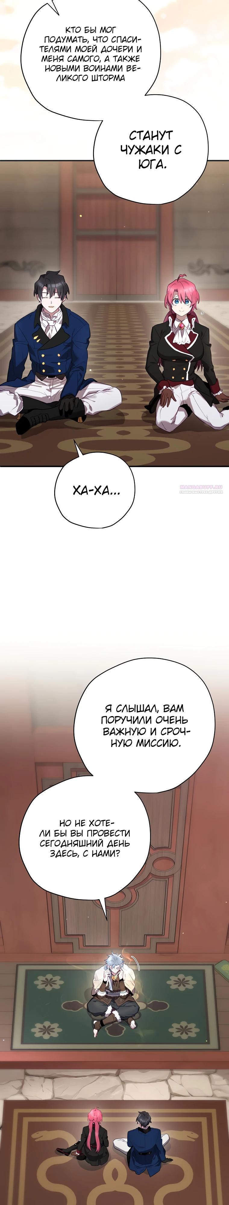 Манга Создатель концовки - Глава 72 Страница 38