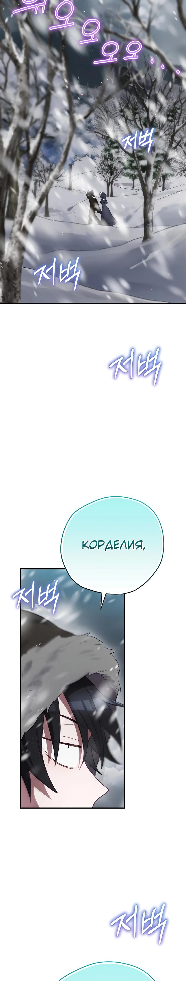 Манга Создатель концовки - Глава 74 Страница 24