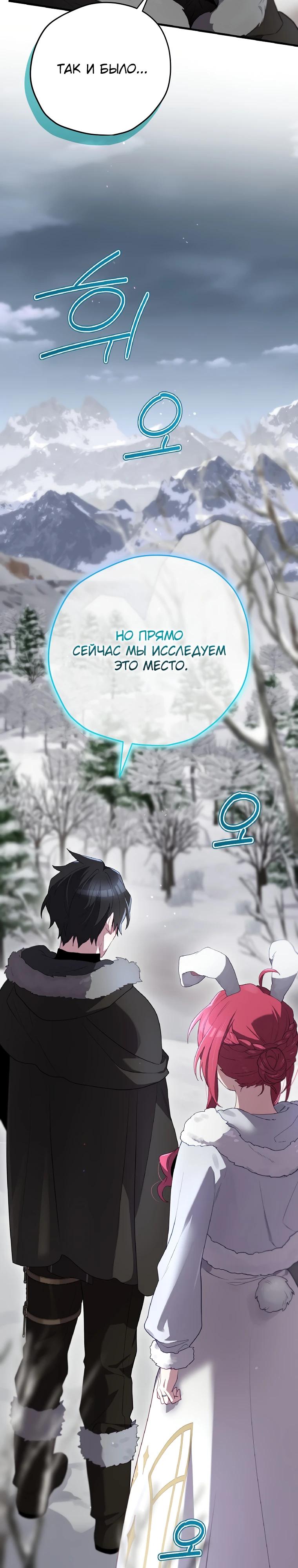 Манга Создатель концовки - Глава 74 Страница 17