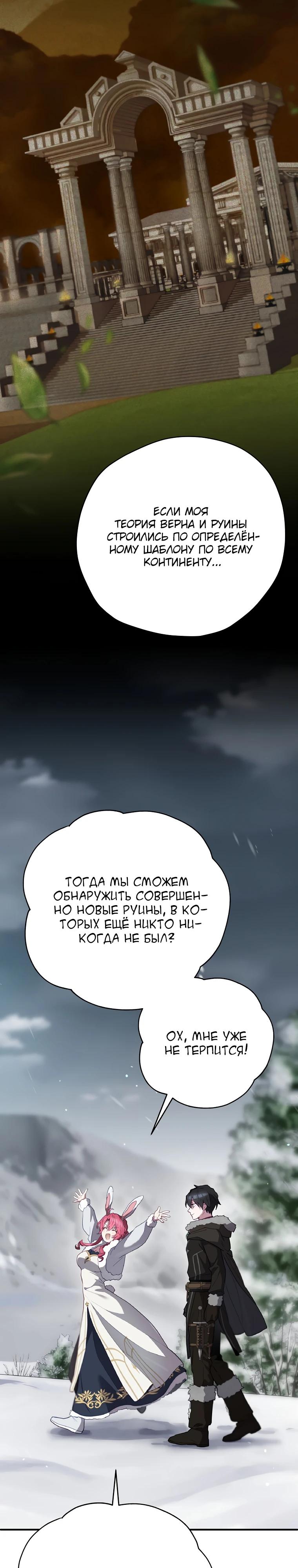 Манга Создатель концовки - Глава 74 Страница 19