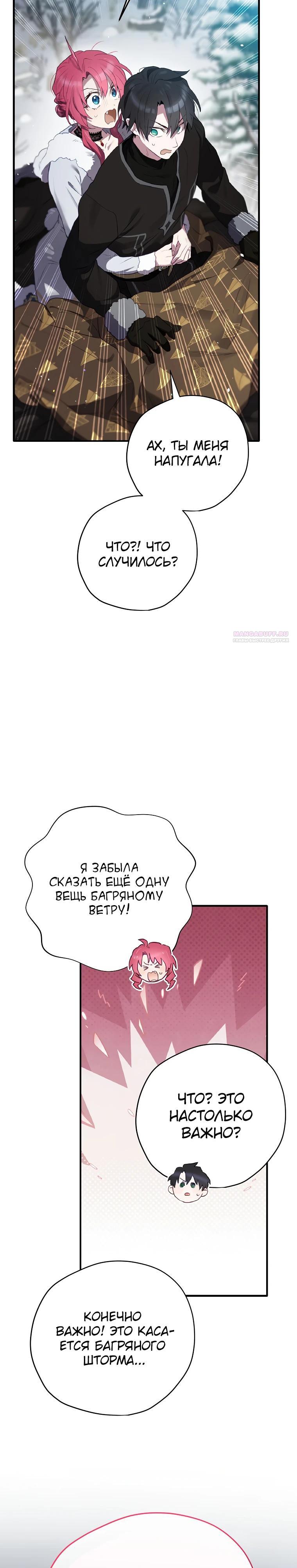 Манга Создатель концовки - Глава 74 Страница 38