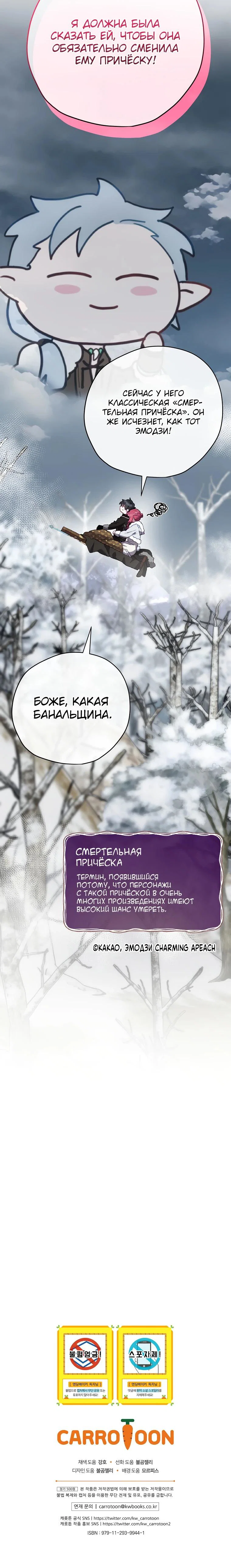 Манга Создатель концовки - Глава 74 Страница 39