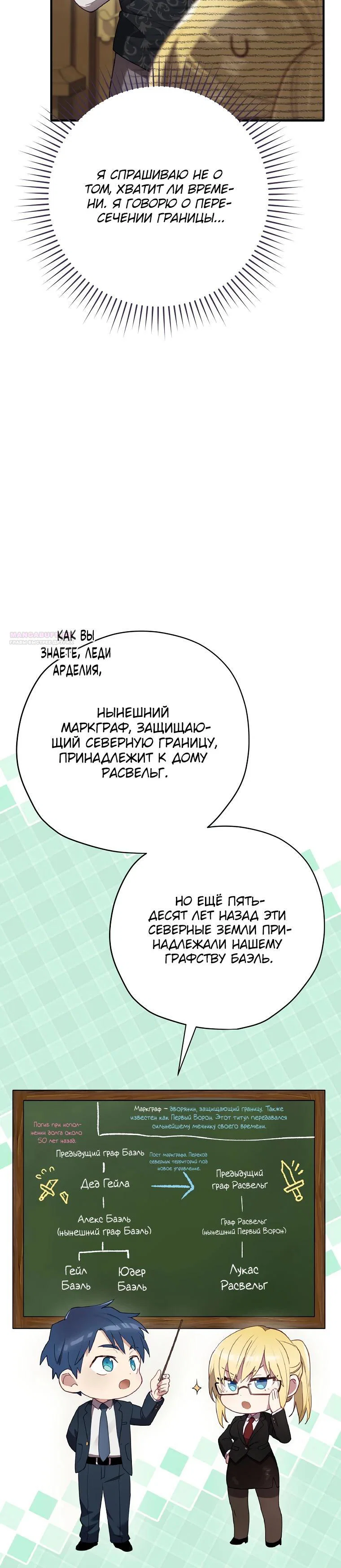 Манга Создатель концовки - Глава 74 Страница 10
