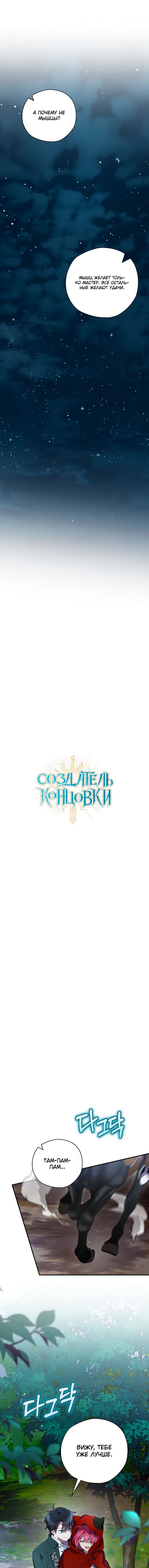 Манга Создатель концовки - Глава 48 Страница 4