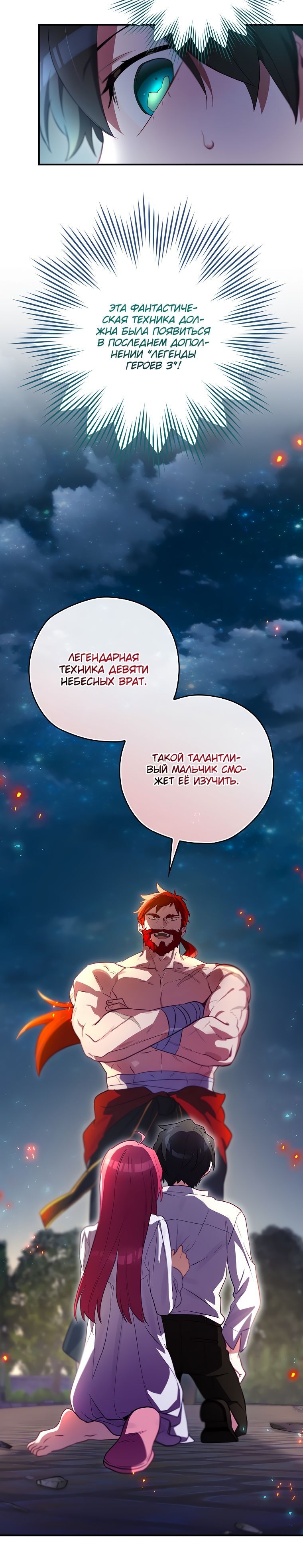 Манга Создатель концовки - Глава 44 Страница 12
