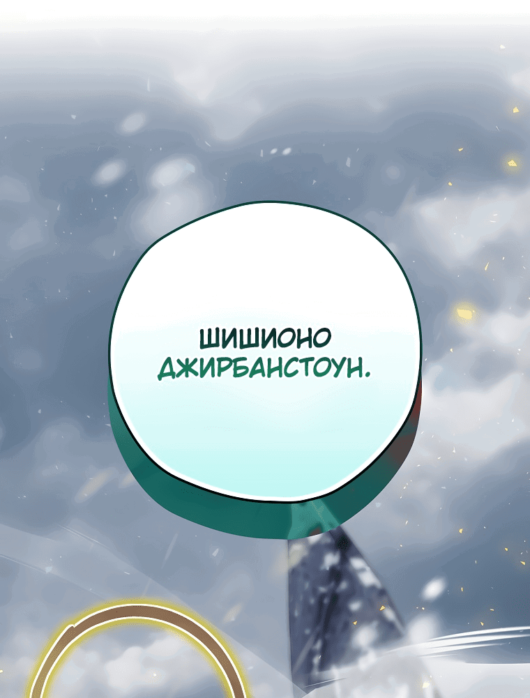 Манга Создатель концовки - Глава 59 Страница 4