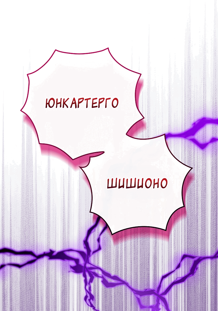 Манга Создатель концовки - Глава 59 Страница 12