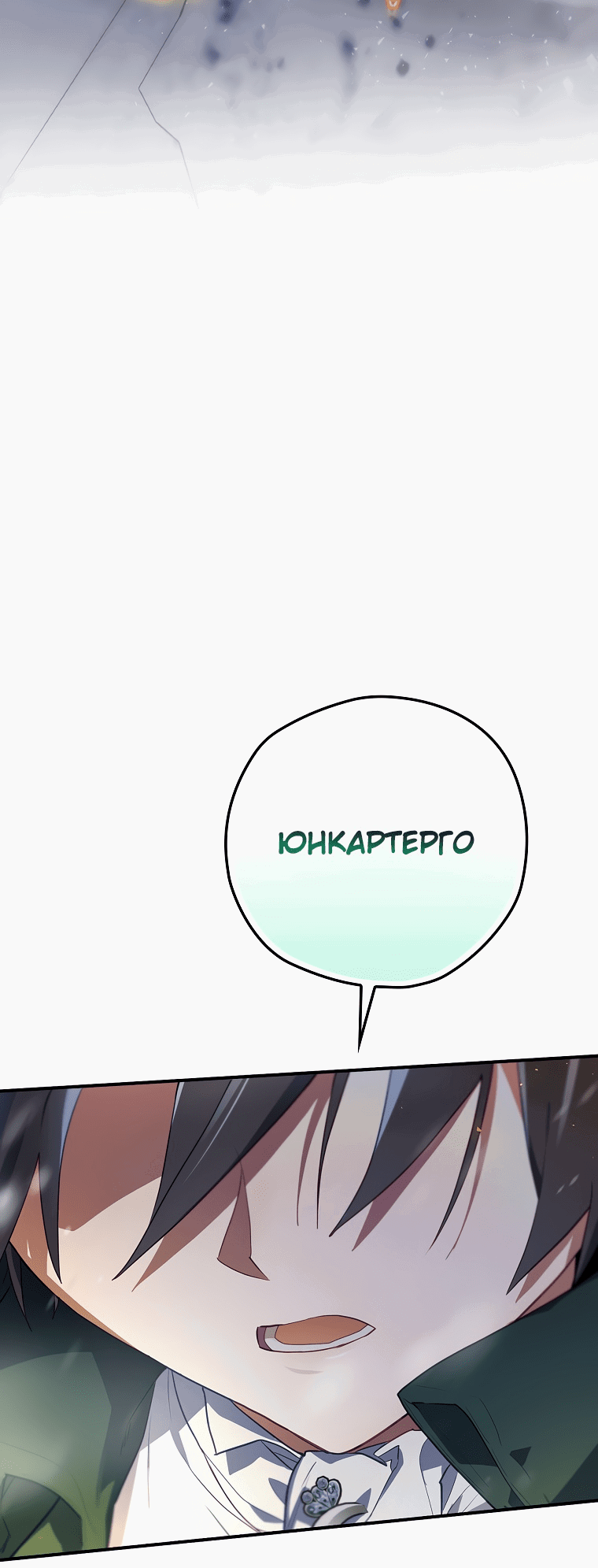 Манга Создатель концовки - Глава 59 Страница 3