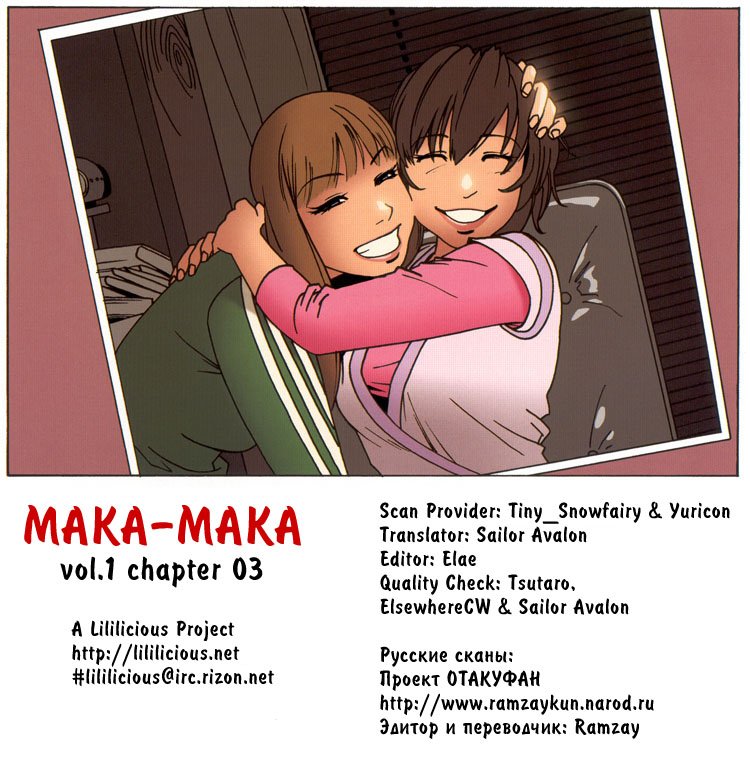 Манга Мака-мака - Глава 3 Страница 9