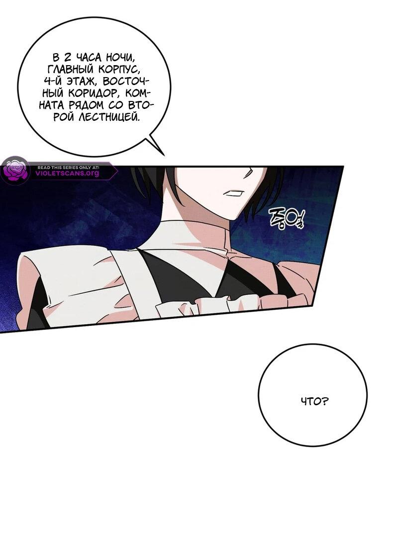 Манга Как защитить молодого господина особняка монстров - Глава 74 Страница 31