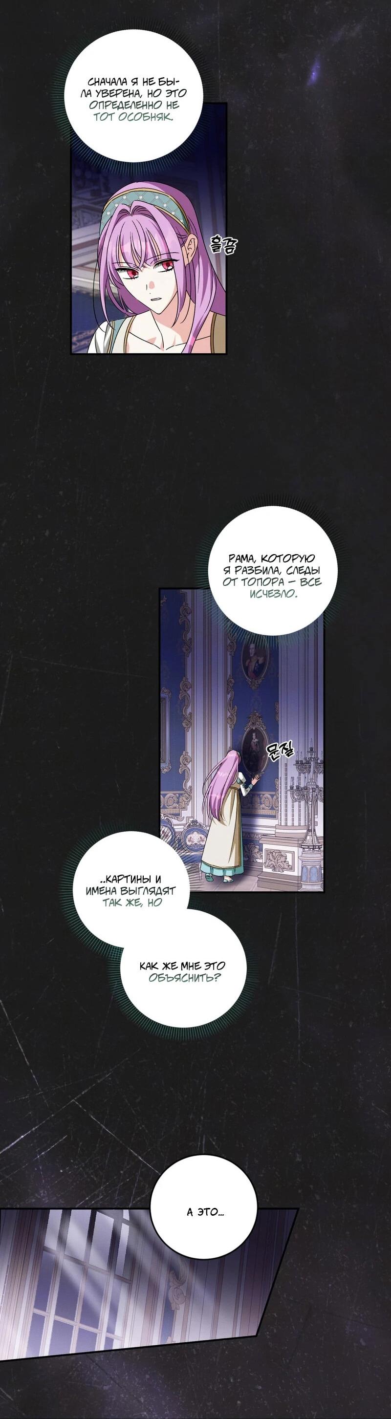 Манга Как защитить молодого господина особняка монстров - Глава 74 Страница 53