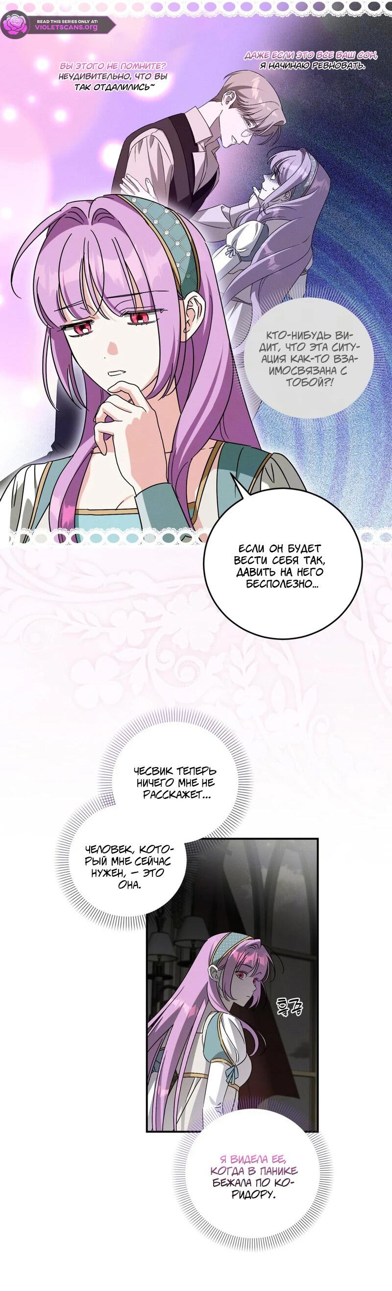 Манга Как защитить молодого господина особняка монстров - Глава 74 Страница 21