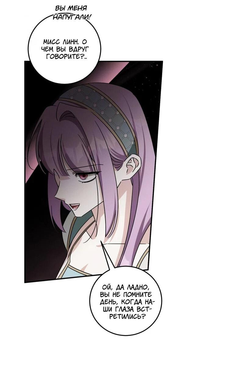 Манга Как защитить молодого господина особняка монстров - Глава 74 Страница 24