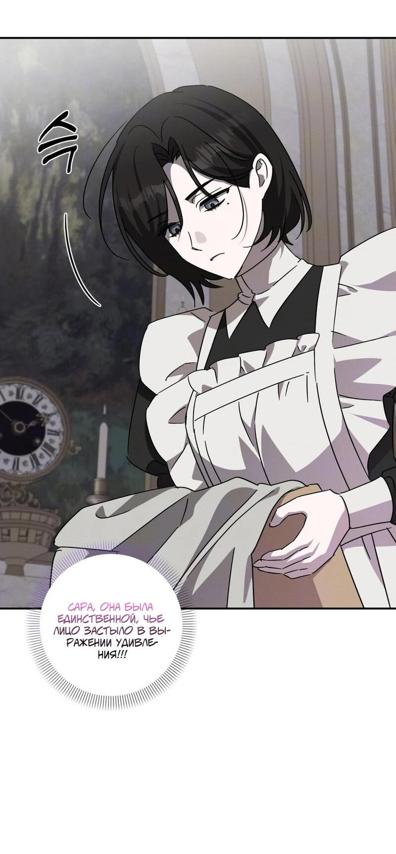Манга Как защитить молодого господина особняка монстров - Глава 74 Страница 22