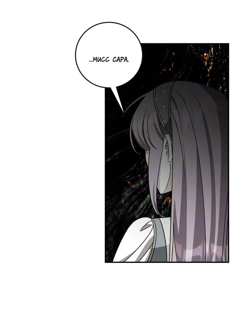 Манга Как защитить молодого господина особняка монстров - Глава 74 Страница 28