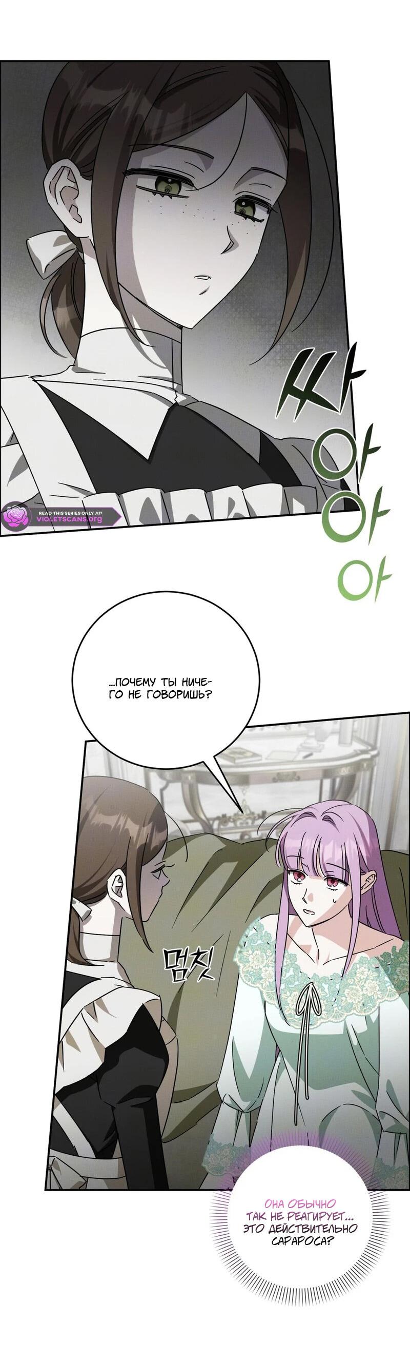 Манга Как защитить молодого господина особняка монстров - Глава 74 Страница 12