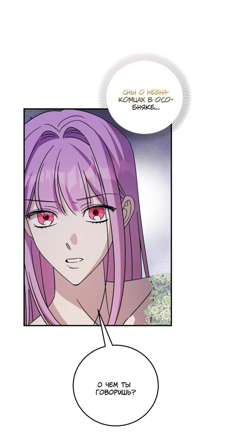 Манга Как защитить молодого господина особняка монстров - Глава 74 Страница 9