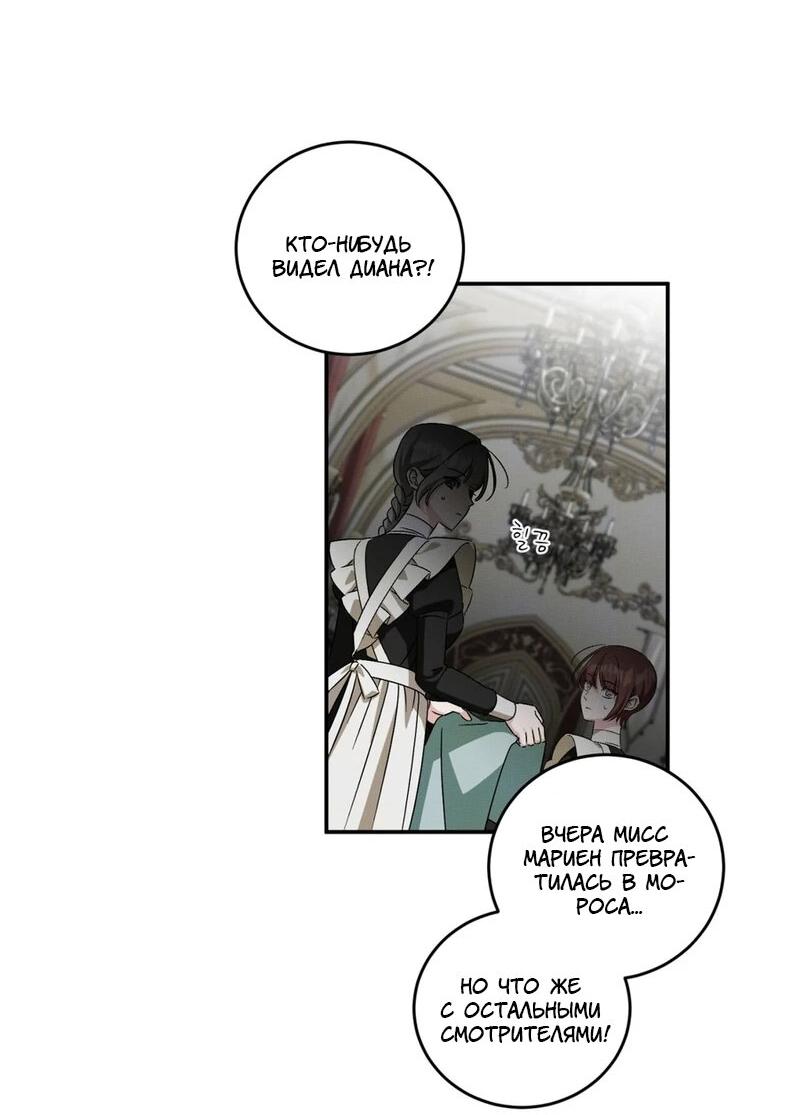 Манга Как защитить молодого господина особняка монстров - Глава 74 Страница 14