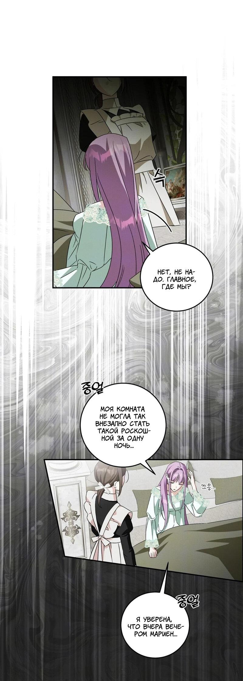 Манга Как защитить молодого господина особняка монстров - Глава 74 Страница 7