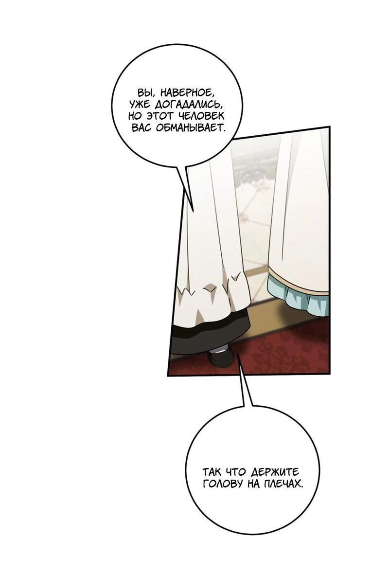 Манга Как защитить молодого господина особняка монстров - Глава 74 Страница 36