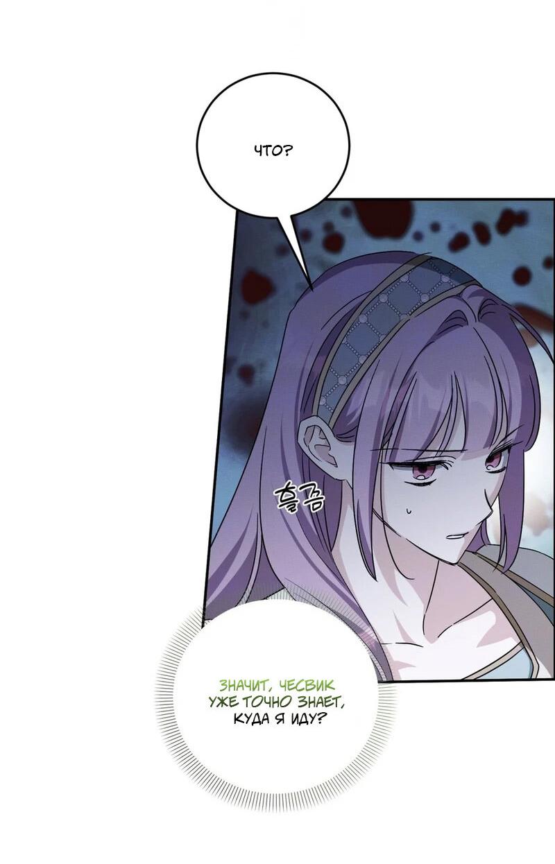 Манга Как защитить молодого господина особняка монстров - Глава 74 Страница 45