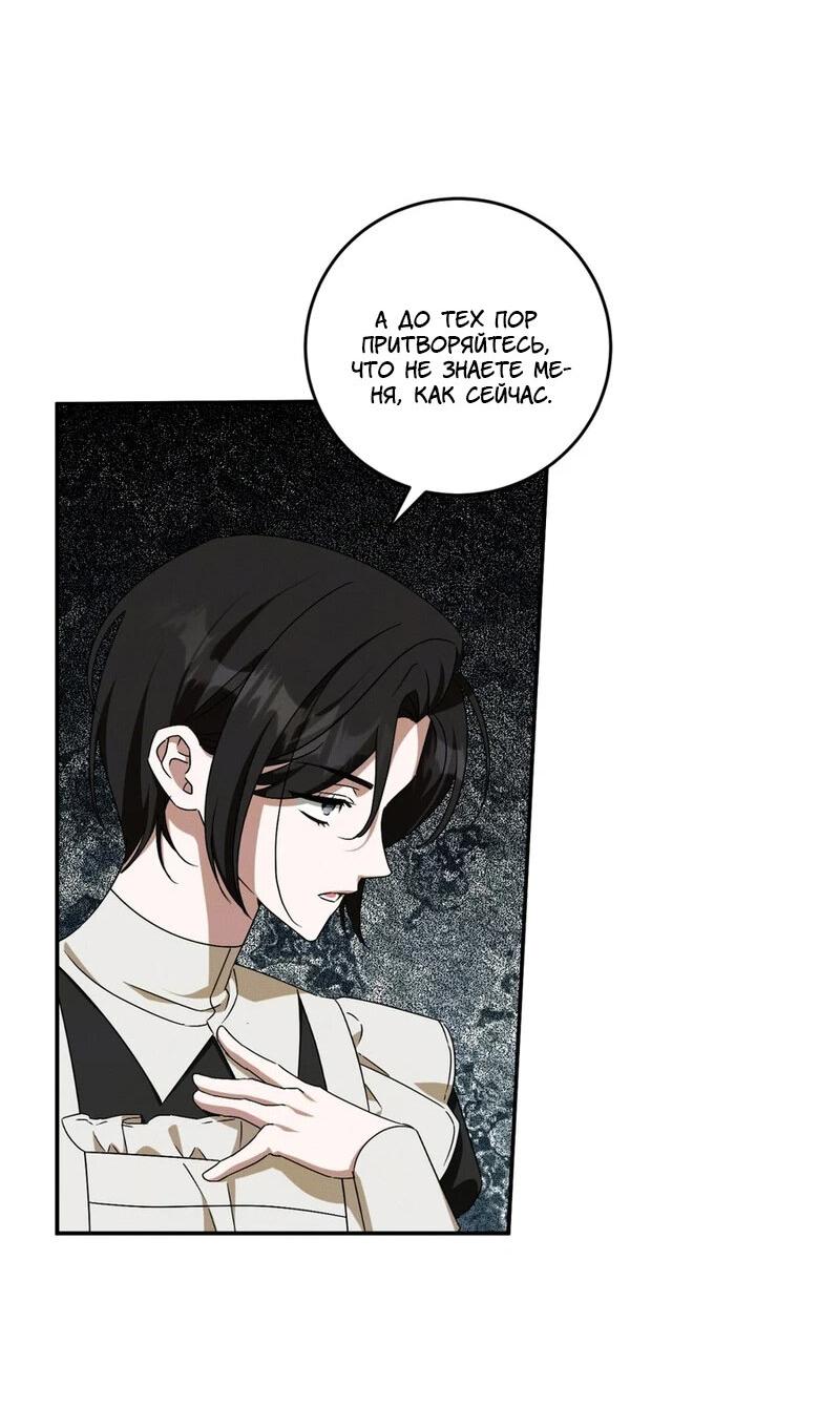 Манга Как защитить молодого господина особняка монстров - Глава 74 Страница 34