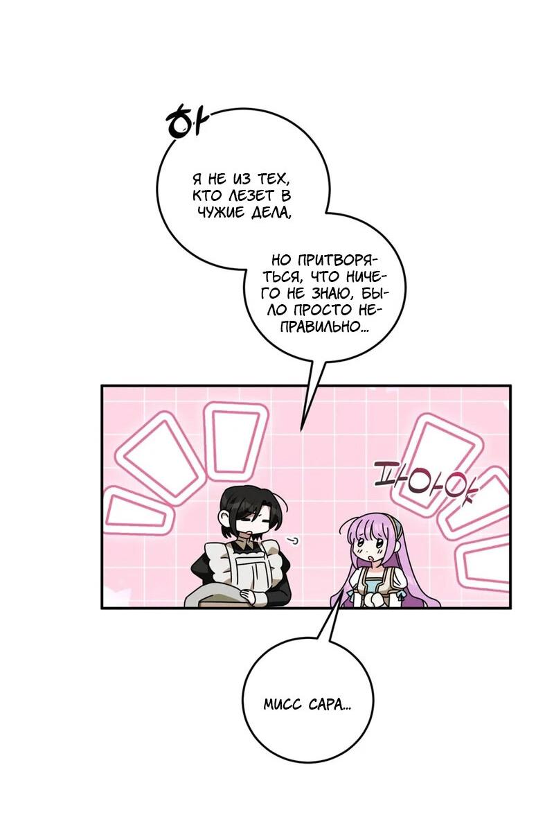 Манга Как защитить молодого господина особняка монстров - Глава 74 Страница 35