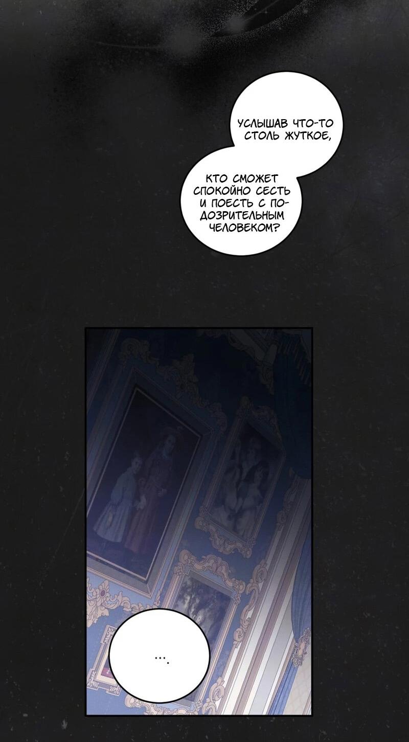 Манга Как защитить молодого господина особняка монстров - Глава 74 Страница 51