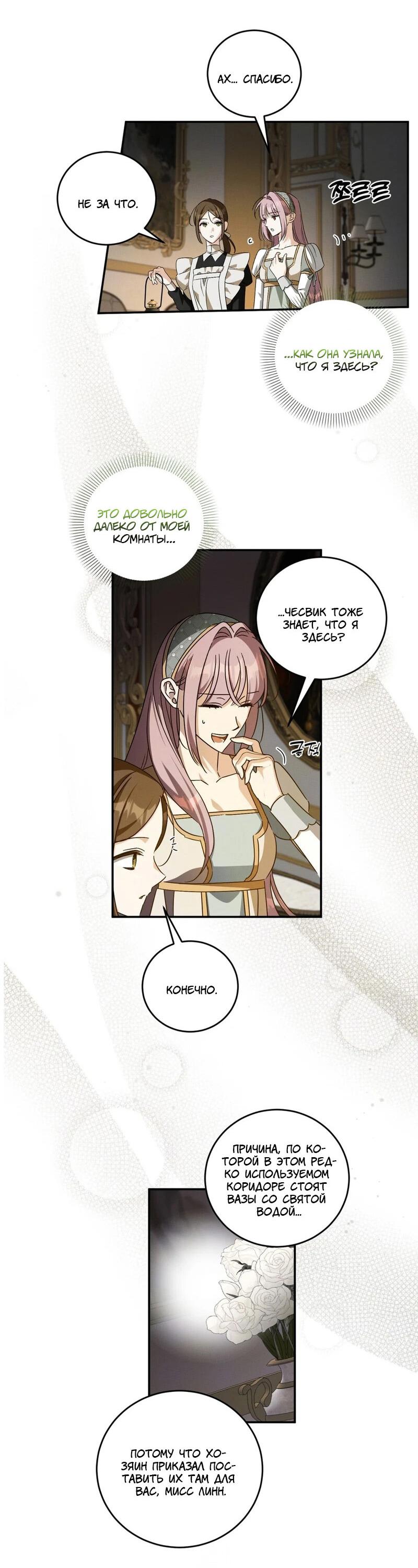 Манга Как защитить молодого господина особняка монстров - Глава 74 Страница 44