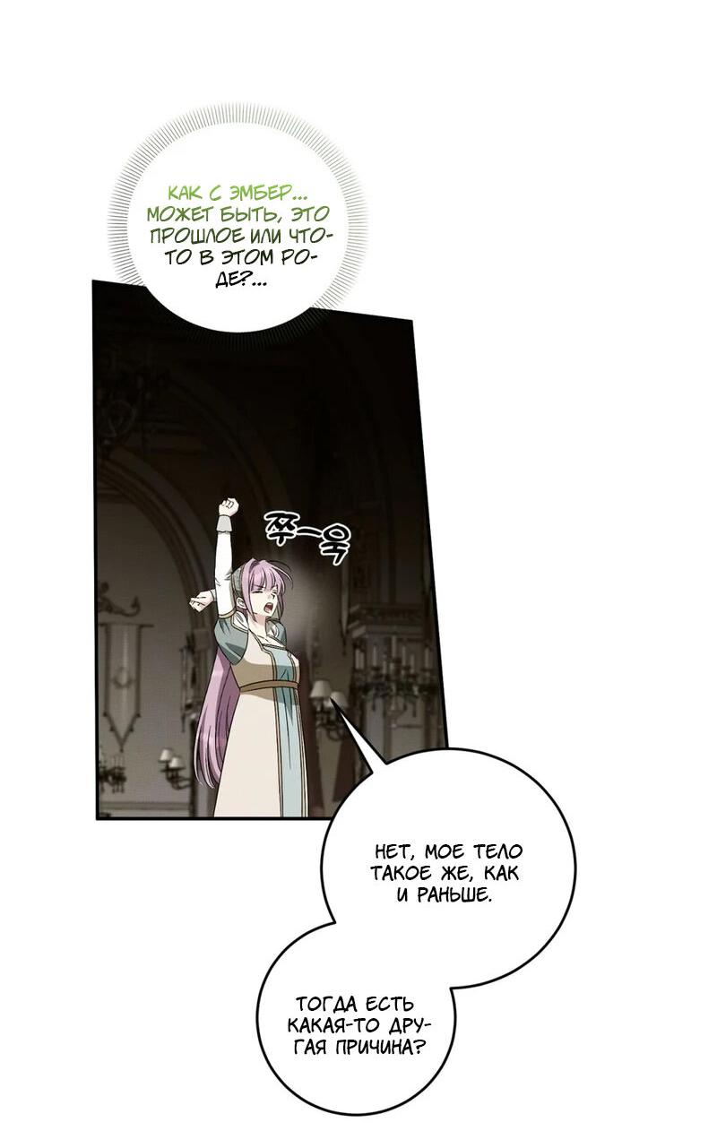 Манга Как защитить молодого господина особняка монстров - Глава 74 Страница 41