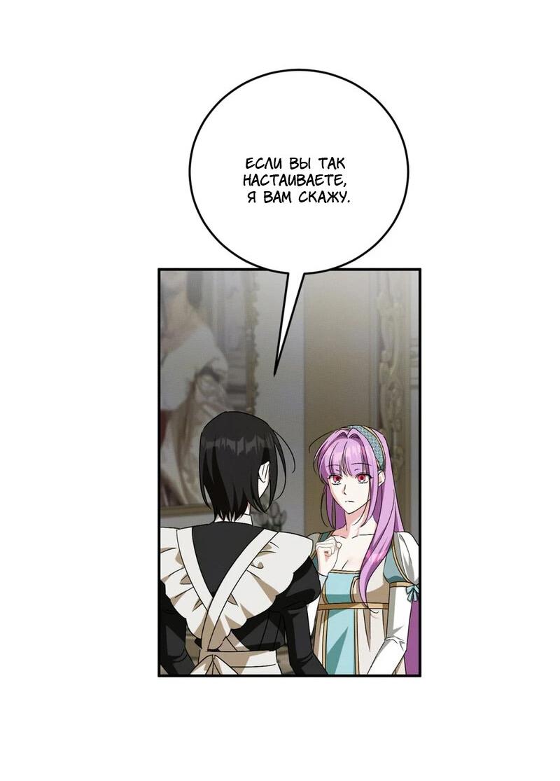 Манга Как защитить молодого господина особняка монстров - Глава 74 Страница 32