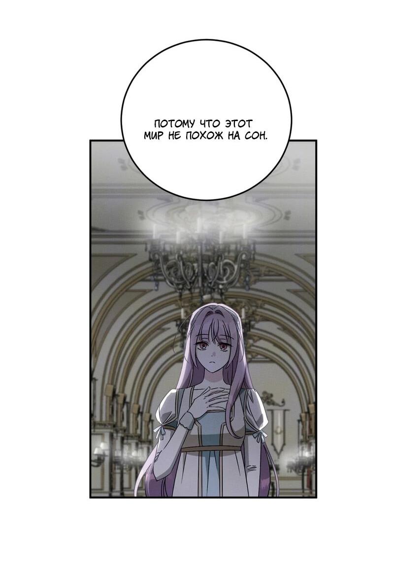 Манга Как защитить молодого господина особняка монстров - Глава 74 Страница 37