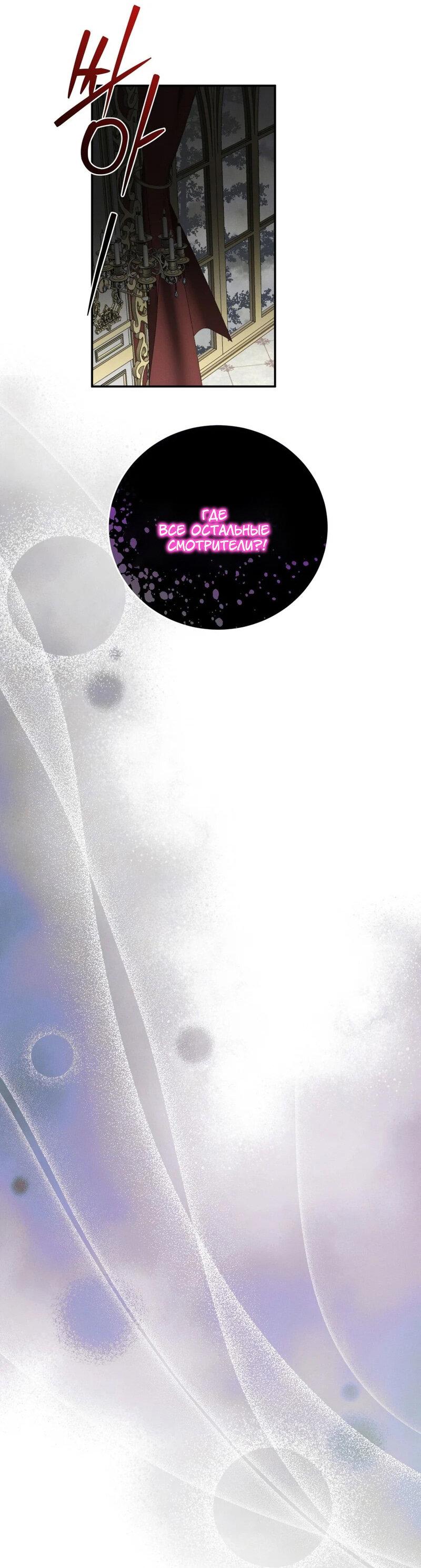 Манга Как защитить молодого господина особняка монстров - Глава 74 Страница 15