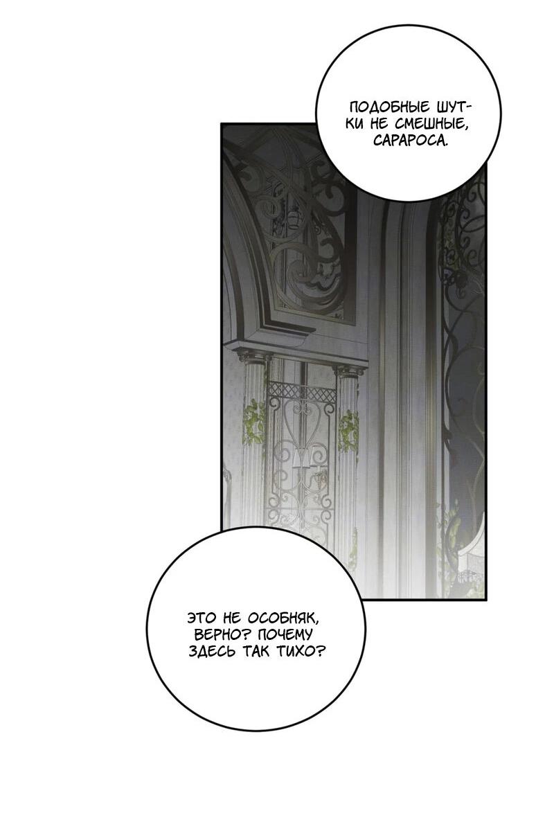 Манга Как защитить молодого господина особняка монстров - Глава 74 Страница 10