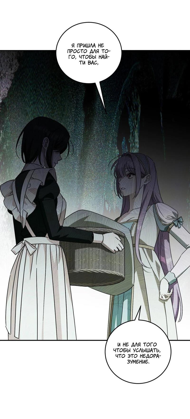 Манга Как защитить молодого господина особняка монстров - Глава 74 Страница 29